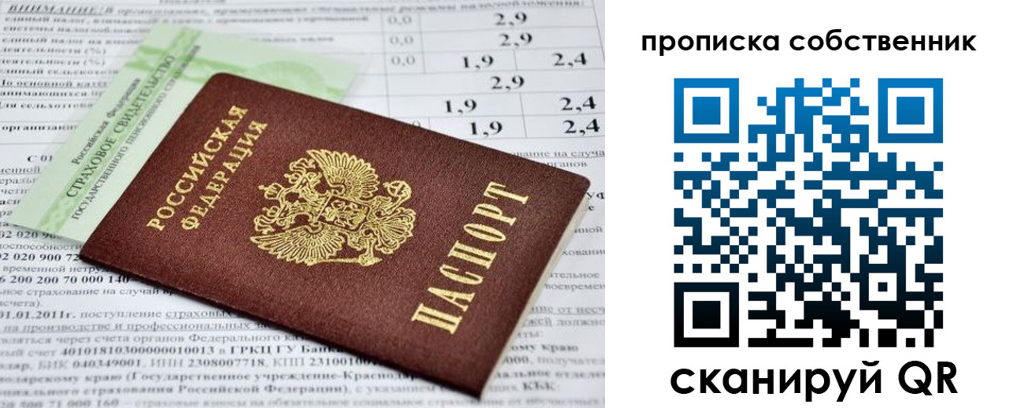 прописка 2025 в Пензенской области